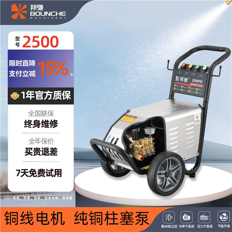 邦驰2500强力洗车机380v车用高压水枪洗地刷车神器清洗机
