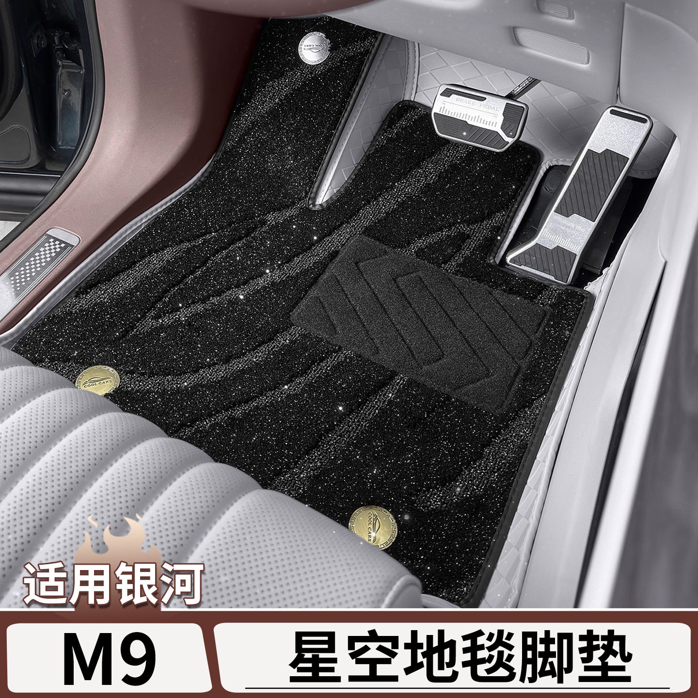适用于吉利银河M9专用脚垫全包围星空地毯内饰双层丝圈防护垫配件
