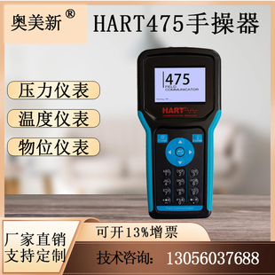 AXHART475手操器温度压力变送器中文英文版彩屏手持式现场通迅器