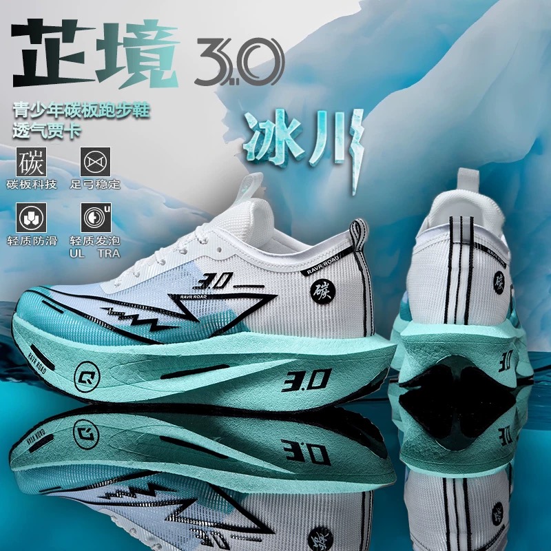 芷境3代pro碳板跑鞋儿童网面透气防滑运动鞋专业超轻减震回弹跑鞋