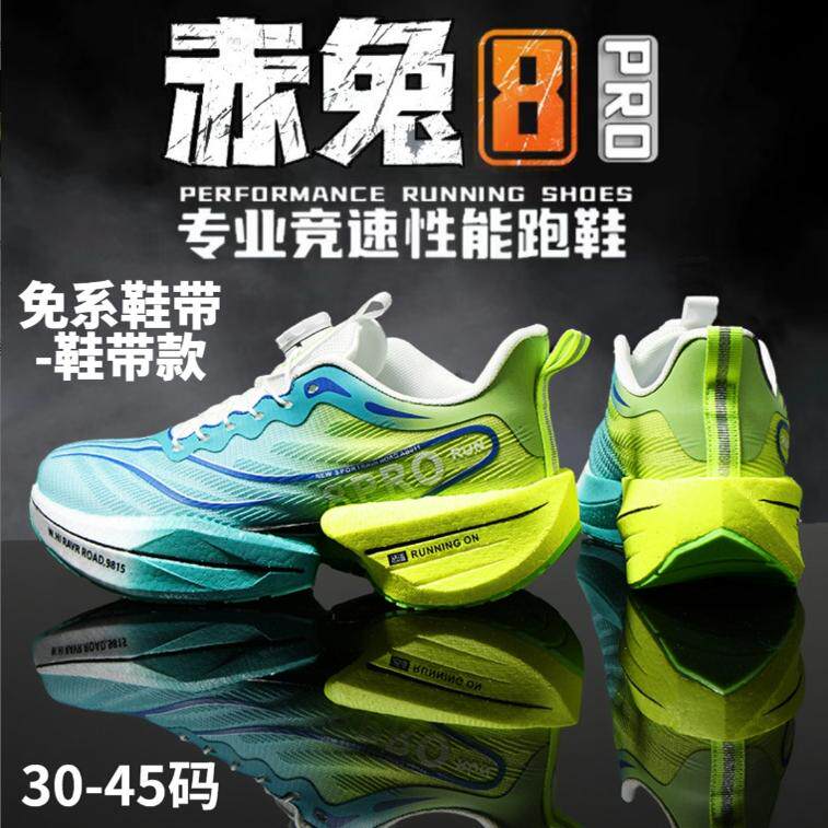 赤兔8pro儿童碳板跑步鞋新款旋转纽扣免系鞋带运动鞋少儿专业跑鞋