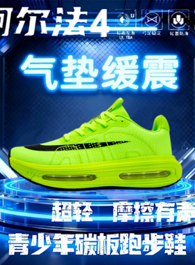 正版阿尔法四代气垫跑步鞋超轻减震回弹男子专业中考体测软底跑鞋