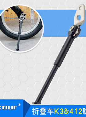 折叠自行车轻量铝合金脚撑停车支架K3412边撑脚架快拆轴脚撑