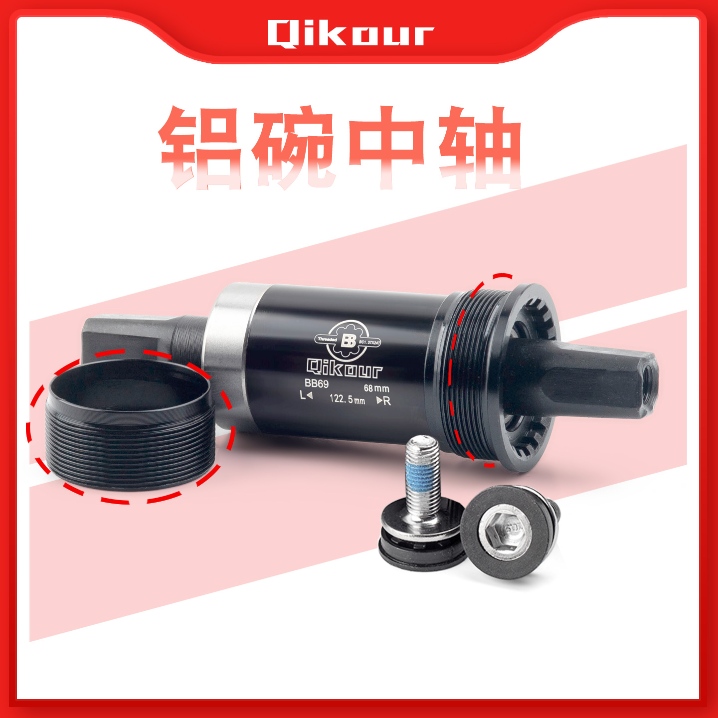 qikour自行车中轴铝碗超轻