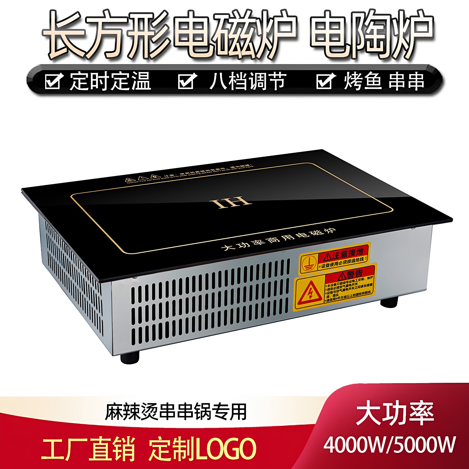 长方形电磁炉商用4000W5000W麻辣烫串串香2500W黑晶炉商用烤鱼炉