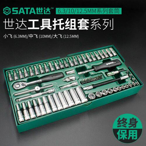 世达工具车托盘套筒扳手工具组合钳子螺丝刀套装综合维修工具托