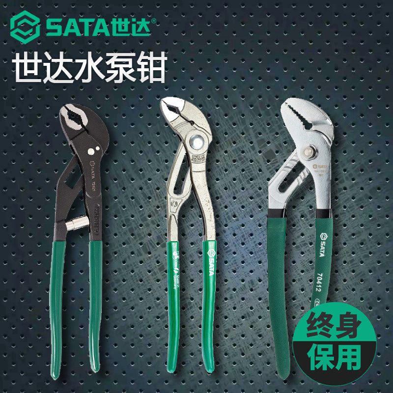 世达多功能水泵钳 可调式水管钳管子钳扳手 钳式活动大力钳子工具