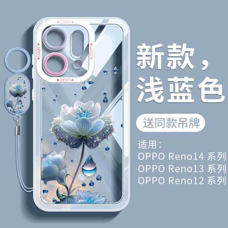 萌新蓝色花卉适用opporeno14pro手机壳Reno14新款全包oppo透明
