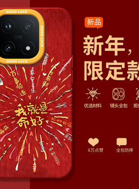 转运烟花适用iQOO15手机壳vivoiqoo15套2026马年iqooneo11新款13新年款iq00十五vivo防摔12过年icoo红色11软