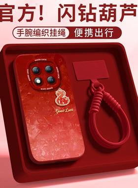适用红米note15pro手机壳+小米note14套Note13闪钻葫芦12新款2026马年11新年款Redmi硅胶10防摔9过年RED红色8