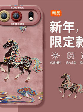 霸气敦煌马适用荣耀500手机壳400Pro新款300套2026马年200华为100硅胶90防摔por新年款80过年HONOR外壳70红色