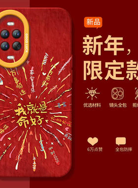 适用华为nova15手机壳nova15Pro套Nava14转运烟花2026马年navo13新款12防摔11新年款10过年Ultra硅胶8红色7软