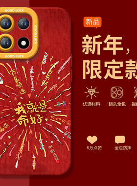 转运烟花适用一加15手机壳1加15套2026马年OPPO新款一加ace6硅胶13防摔12新年款11过年ace5红色1+15外ONEPlus