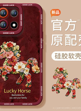 花瓣小马适用一加15手机壳1加15套2026马年OPPO新款一加ace6硅胶13防摔12新年款11过年ace5红色1+15外ONEPlus