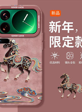 适用小米17手机壳17ProMax套2026马年17pro霸气敦煌马15新款14防摔13新年款POR硅胶十七Xiaomi过年12红色11外