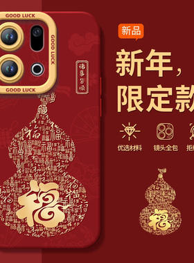 百福葫芦适用OPPOFindX9手机壳FindX9Pro套2026马年findx8新款Find硅胶X7防摔Find9X新年款OPPO过年x6红色x5