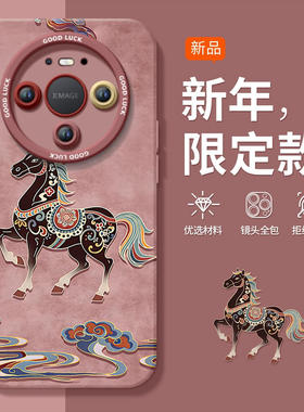 霸气敦煌马适用华为mate80手机壳promax新款mate70pro套2026马年mete60防摔50硅胶40新年款por过年MT30红色20