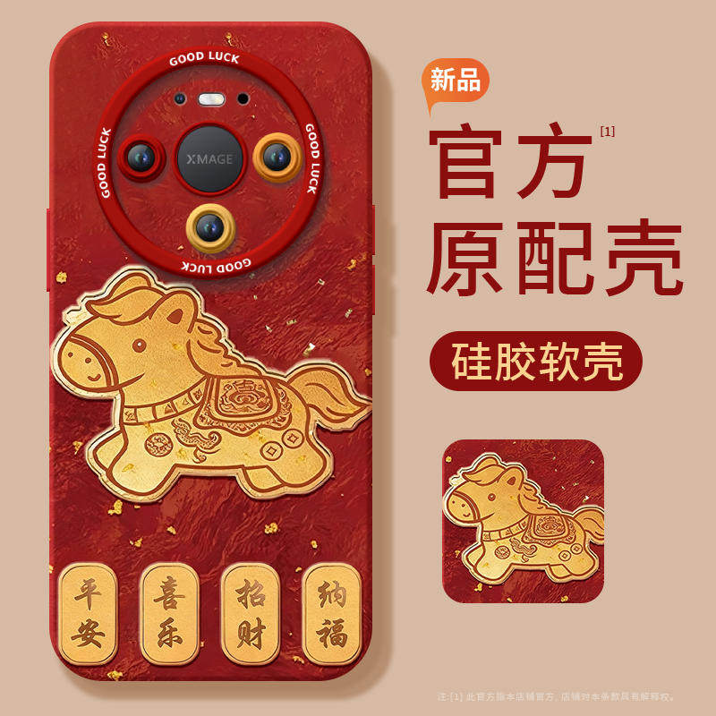 【2026马年本命年手机壳】全型