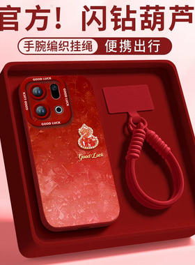 闪钻葫芦适用OPPOFindX9手机壳FindX9Pro套2026马年findx8新款Find硅胶X7防摔Find9X新年款OPPO过年x6红色x5