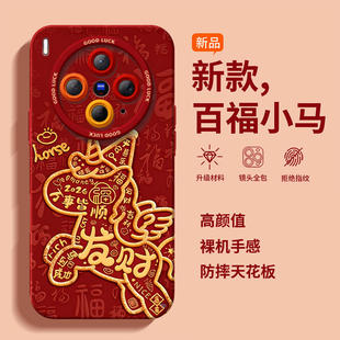 发财小马适用vivoX300手机壳X300Pro套2026马年x200新款x100硅胶x90防摔x80por新年款vivo过年viv0红色x70外