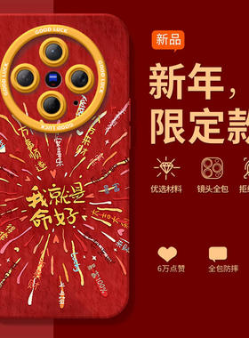 转运烟花适用vivoX300手机壳X300Pro套2026马年x200新款x100硅胶x90防摔x80por新年款vivo过年viv0红色x70外