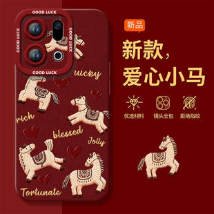 爱心小马适用OPPOFindX9手机壳FindX9Pro套2026马年findx8新款 OPPO过年x6红色x5 Find硅胶X7防摔Find9X新年款
