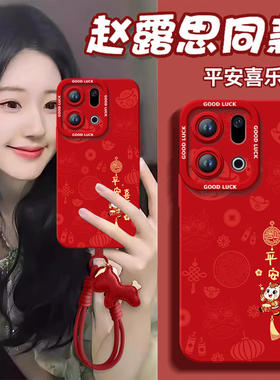 平安喜乐适用OPPOFindX9手机壳FindX9Pro套2026马年findx8新款Find硅胶X7防摔Find9X新年款OPPO过年x6红色x5