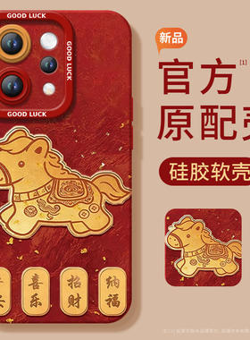 适用vivos50手机壳s50promini套2026马年s30纳福小马promini新款s20硅胶s19防摔s18新年款s17过年vivo红色s50