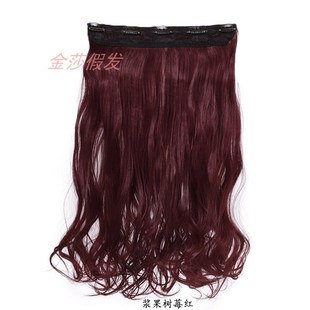 海王红假发片接长发树莓红一片式无痕隐形接头发逼真自热显白肤色