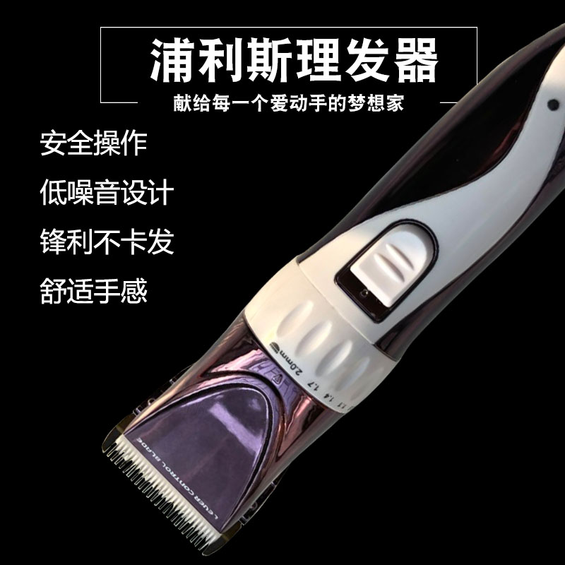 浦利斯理发器电推剪头发充电式静音成人儿童理发工具专业发廊家用