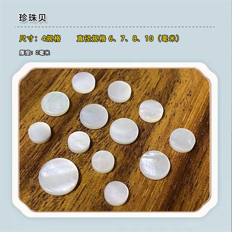 古琴徽位 十三徽 古琴标识加厚螺钿白玉云母鲍鱼壳绿松石金红玛瑙