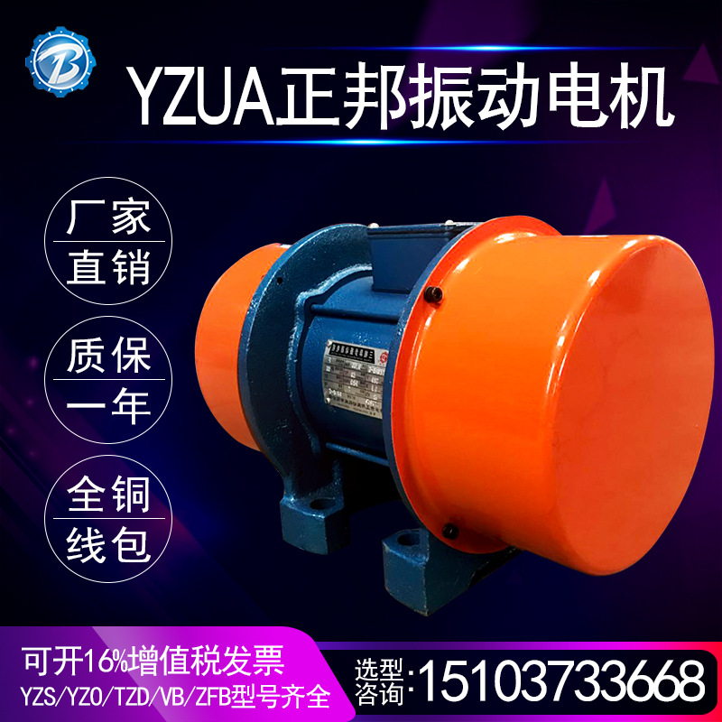 YZU8-6A振动电机380v粮食震动筛选机用震动电机550瓦震动电机马达