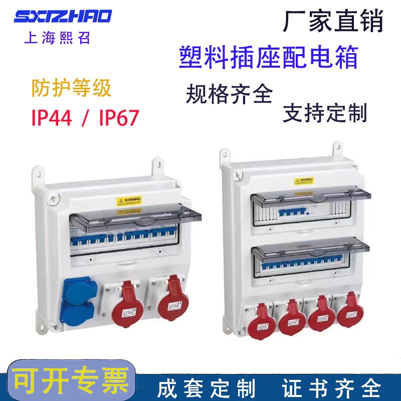 工地工程工业插座箱 户外检修电源箱 手提工地移动插座成套配电箱