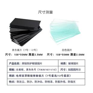 电焊镜片电焊面罩玻璃黑镜片7号8号9号氩弧焊电焊镜片焊接