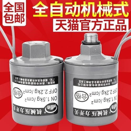 全自动水泵压力开关家用水压增压泵自吸抽水泵机械电子可调控制器