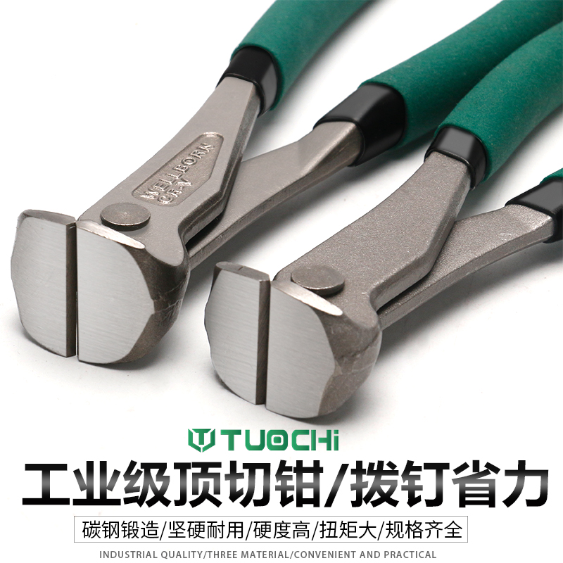 省力顶切钳胡桃钳平口剪平头钳拔钉钳子起订钳拆卸铆钉工具顶嘴钳