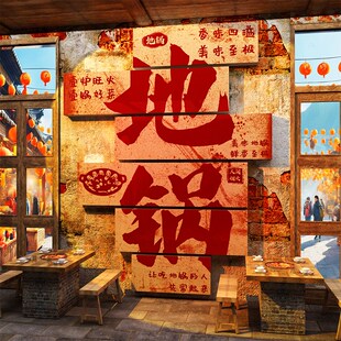 打造网红市井风格 饰广告海报贴纸复古饭馆餐饮壁画 砂锅菜店墙面装