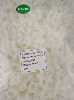 HC-2S扎带固定座 STM-2S定位片螺丝 束线带固定座500只/包5 白