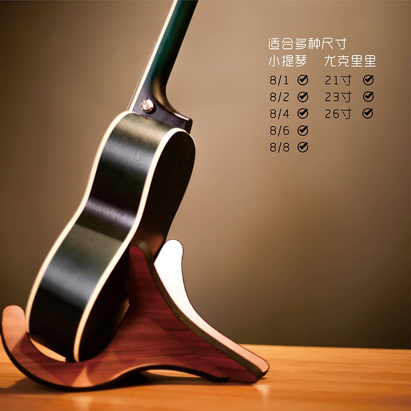尤克里里架子展示放置木质可拆卸便携小提琴通用架子保护立式琴架