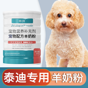 泰迪羊奶粉新生幼犬成犬狗狗小狗营养用品补充剂宠物奶粉