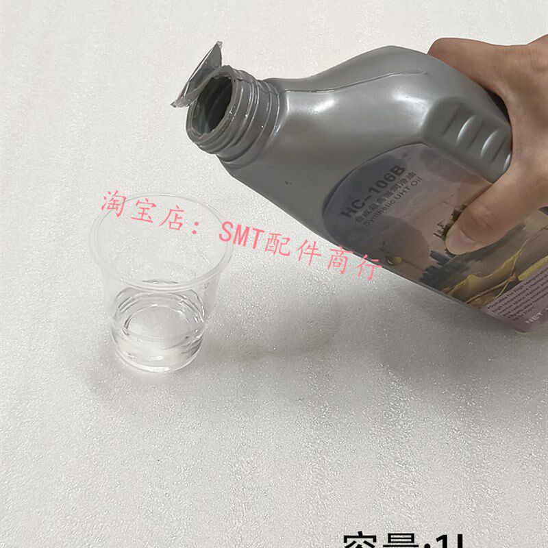 HC-106B全合成超高温润滑油JT劲拓回流焊高温链条油回焊炉AS380