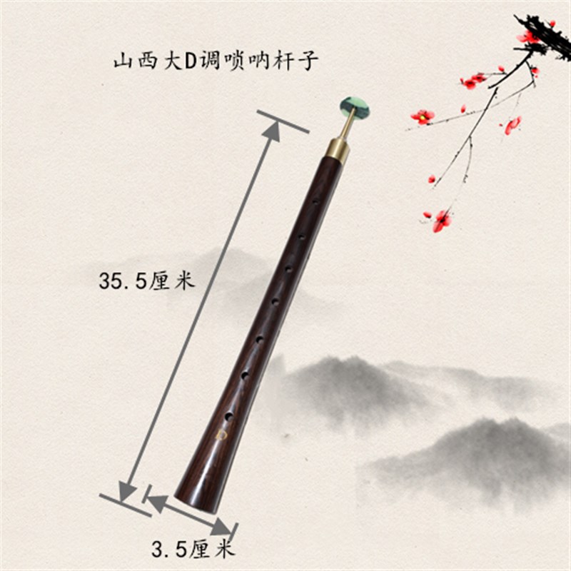 山西大唢呐/筒音F调/民间唢呐山西唢呐 山西F调大唢呐包邮