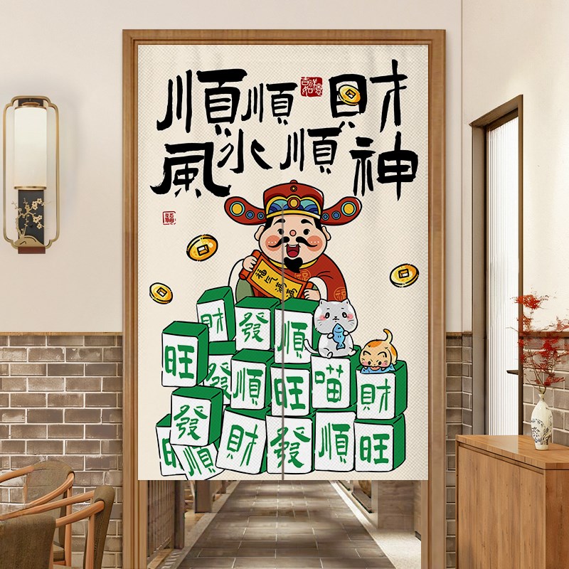 中式财神爷门帘隔断帘厨房卫生间卧室招财帘子隔断帘入户门遮挡帘