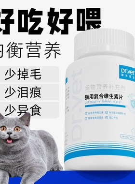 【建议拍 3瓶】猫咪维生素b防掉毛猫多维改善异食缓解泪痕营养片