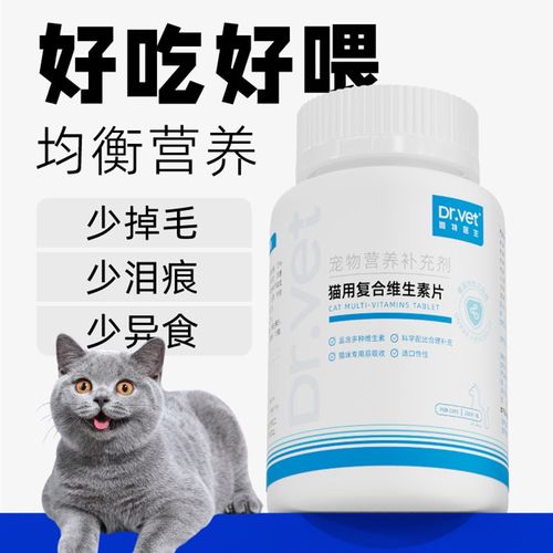 【建议拍 3瓶】猫咪维生素b防掉毛猫多维改善异食缓解泪痕营养片