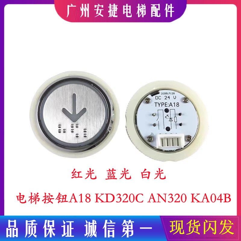 电梯配件外呼按钮KD320C西奥精工KA04B A18 AN320蓝光白光默纳克