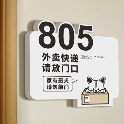 外卖快递请放门口指示牌公司办公室家用门牌号定制创意自粘门号存