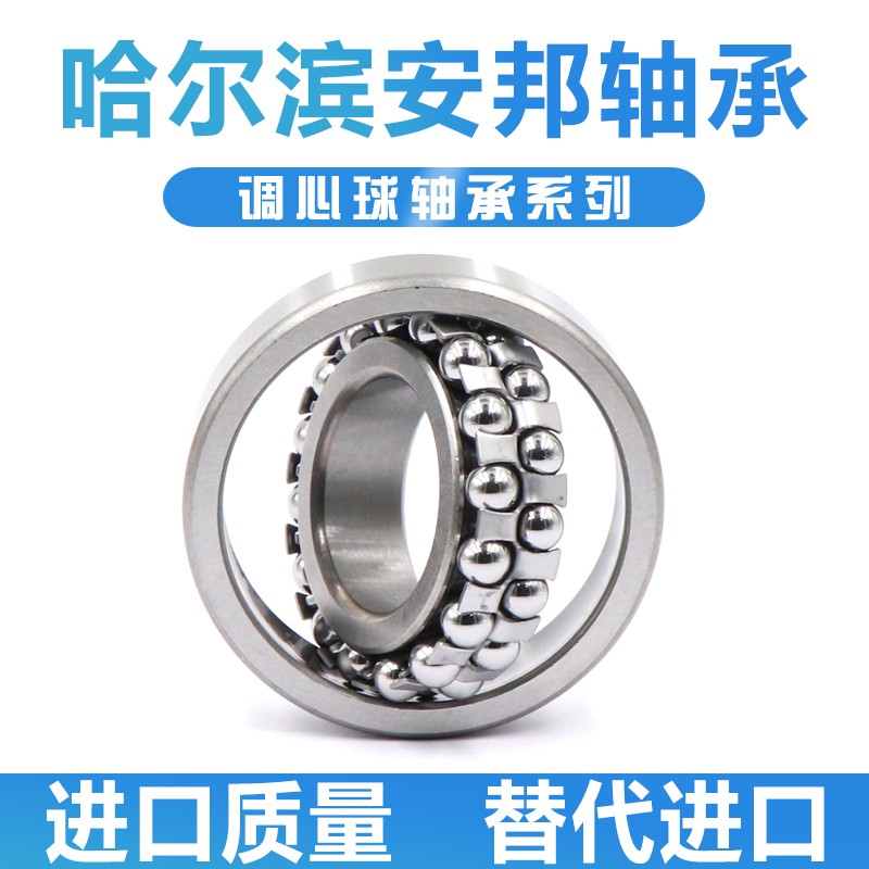 哈尔滨调心球轴承 2304 2305 2306 2307 2308 2309 K