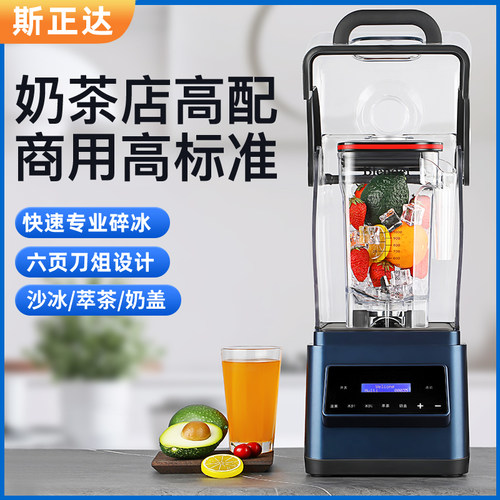 斯正达商用沙冰机奶茶店全自动带罩奶昔碎冰机大功率马力萃茶机