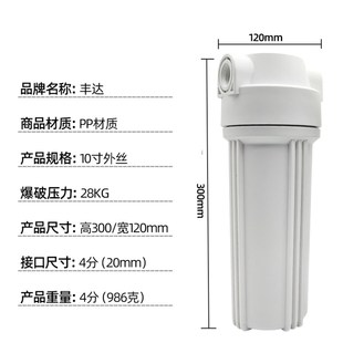 丰达10寸滤瓶4分家用净水器过滤瓶PP棉滤芯桶前置过滤器配件大全